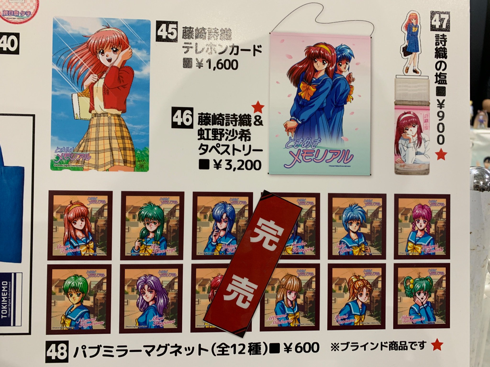 ファッション ときめきメモリアル/パブミラーマグネット 10種類 その他