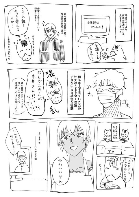 夏なので赤安との出会いを思い出すなどした(実録) 