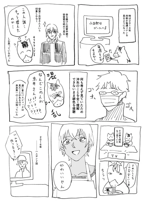 夏なので赤安との出会いを思い出すなどした(実録) 
