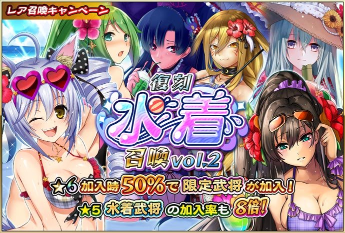 戦国アスカzero 咲姫 Sur Twitter 復刻水着召喚vol 2 開催中 本日15 00から 復刻水着召喚 はvol 2に切り替わっておるのじゃ 小出秀政殿や上杉謙信殿たちなど Vol 1とは違った面々が登場しておるぞよ 涼しげな水着武将たちのおかげで暑さも吹き飛ぶのう