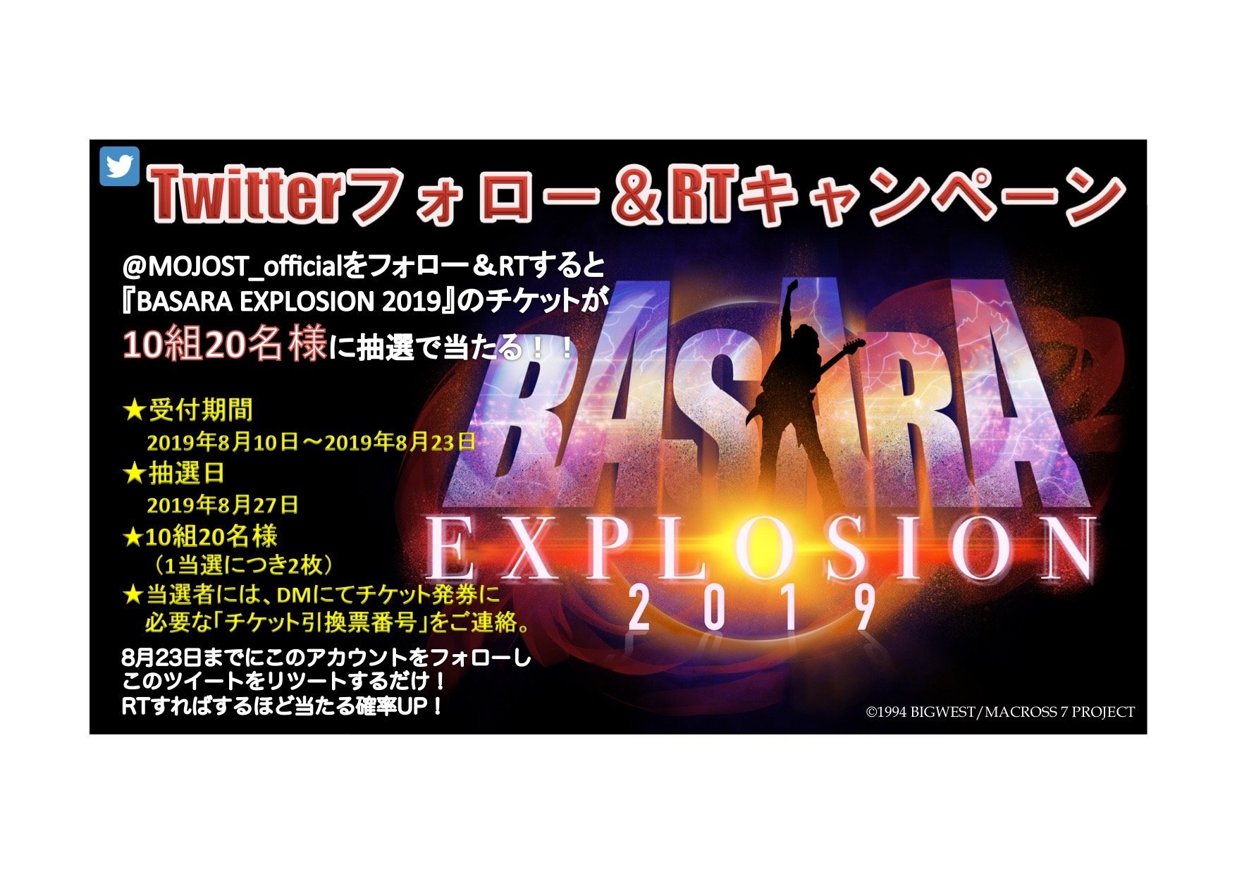 マクロス Dynamite Dynamite Dynamite Explosion Once Again Dynamite Dynamite Everyday Everynight Everywheeeeeere Macross マクロス Macross7 マクロス7 Macrosstweet Macrossfancentral Firebomber Basara Image By Risa Ebata And