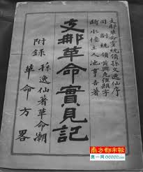 chenziyou2018 【你读书太少容易露怯】 孙文亲笔书写“支那”连篇累牍