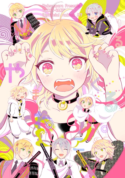 【8/25新刊】ちっさい南泉と布んばがやってきてから本丸はくるくる目まぐるしい毎日!初めての夏休み。すいか食べたり、科学相談してみたり。そんな中、長義もちーさくなっちゃって…!?山猫組のびのびギャグ第二弾!【通販】https://t.co/RBhM7PeQrh【pixiv】https://t.co/cQ1puUWMMH 