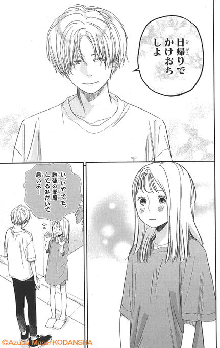 馬瀬あずさ を含むマンガ一覧 2ページ ツイコミ 仮 馬瀬あずさ を含むマンガ一覧 2ページ ツイコミ 仮