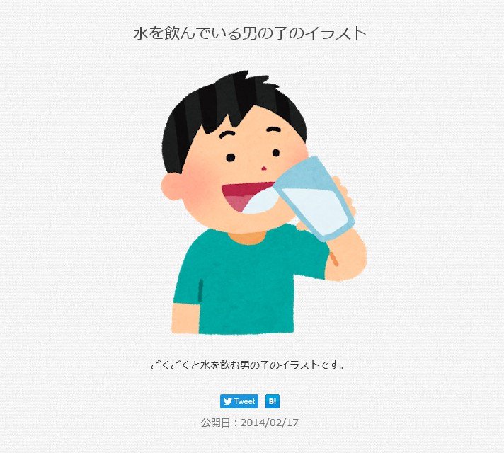 三浦靖雄 登録243号は埼玉県メットライフドーム 西部ドーム の3塁側給水所の案内 いらすとやにはこの 水分補給 をする人 の4年前に 水を飲む子 のイラストもあります 見比べるとタッチが変わってるのが分かります いらすとやマッピング いらすと