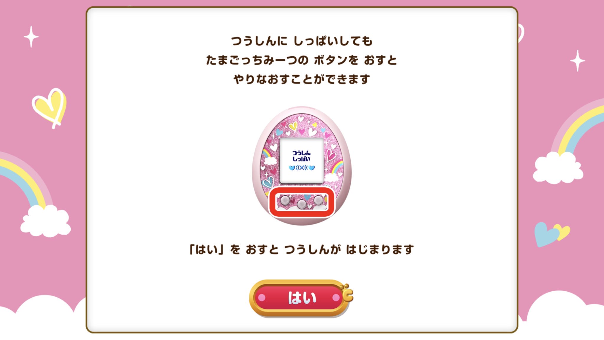 まこちん たまごっちみーつ プロポーズされて結婚してあげて 自分は 通信失敗させて やめる をすれば 相手は結婚して こっち側はアプリに戻れるし フラレて寂しい思いもしなくて お互い Win Winじゃないか 教えてくれた人ありがとう