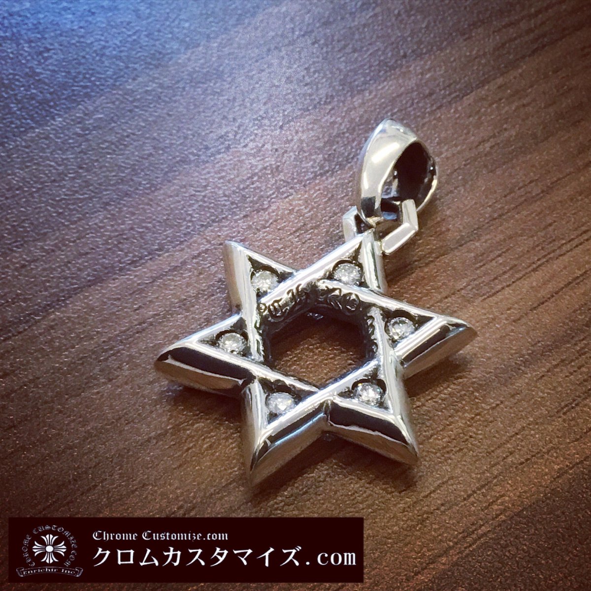 クロムカスタマイズ Com クロムハーツのスターオブダビデペンダント スモールに6ダイヤカスタム致しました アフターダイヤは経験豊富な当店にお任せ下さい 01 106 777 公式lineはid検索で をつけてchromeです クロムカスタマイズ