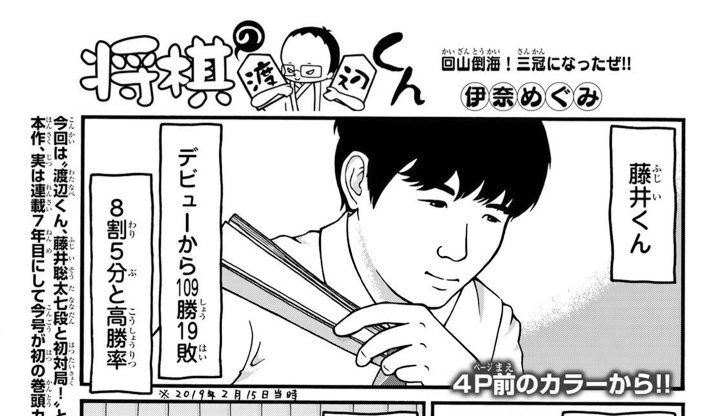 よっしー 本を並べる人 Pa Twitter 別冊少年マガジンの伊奈めぐみさんの 将棋の渡辺くん が読み たくて ダウンロードしちゃったよ 本屋遠いし 藤井くんネタで良かった