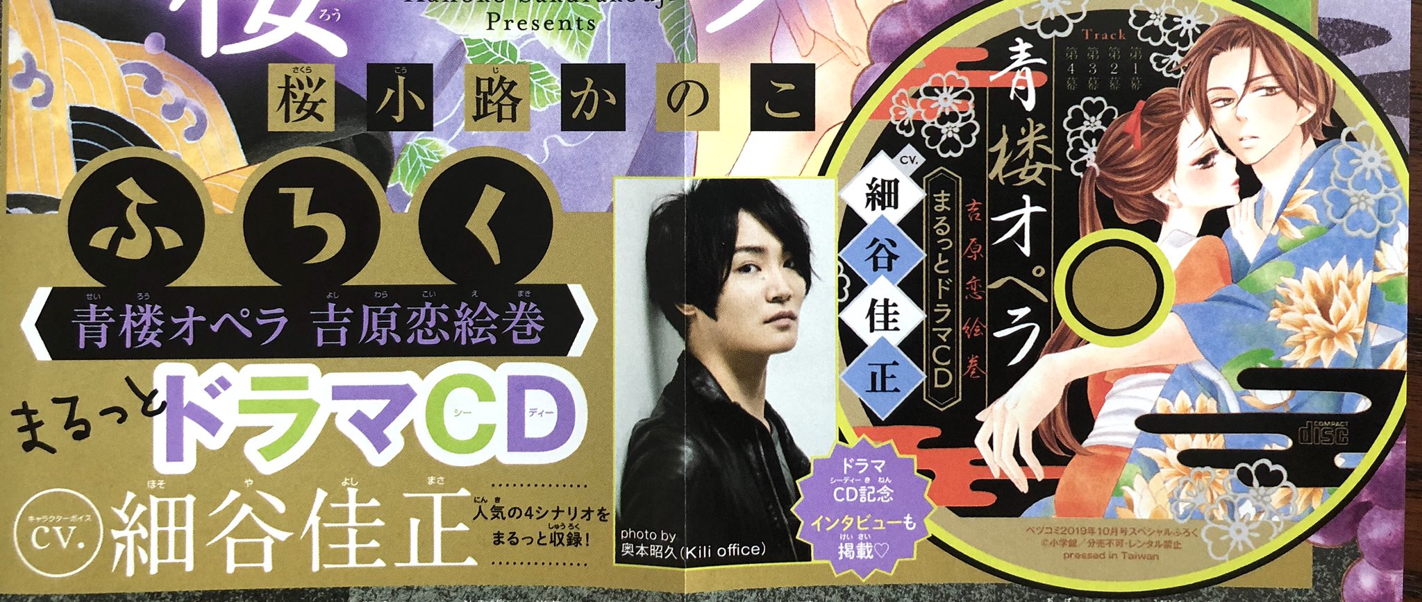 桜小路かのこ ベツコミ発売日 だったんですね 青楼オペラ 47話 掲載されています あの続きなので当然皆さん落ちてます そして次号は 付録が 青楼オペラ のドラマcd 惣右助役は勿論 細谷佳正さん 桜小路かのこ ベツコミ発売日 だったんですね 青楼オペラ 47話 掲載されています あの続きなので当然皆さん落ちてます そして次号は 付録が 青楼オペラ のドラマcd 惣右助役は勿論 細谷佳正さん