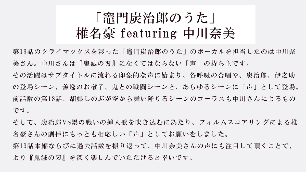 竈門 炭 治郎 の うた 歌詞