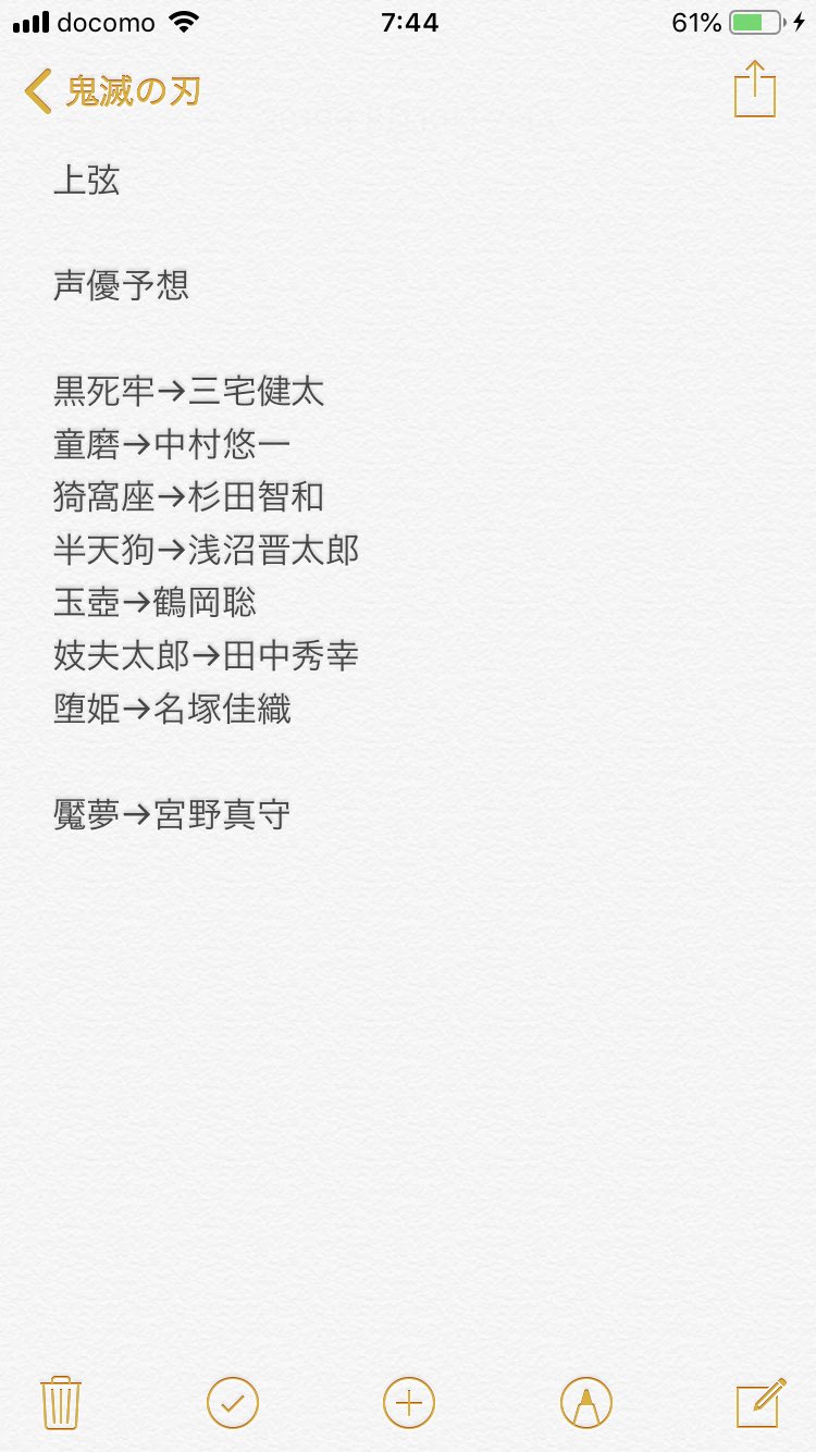 いつき Twitterren 鬼滅の刃声優予想2 マジでさ 半天狗わからん とりあえず好きな声優入れた T Co 9h5kl7amj1 Twitter