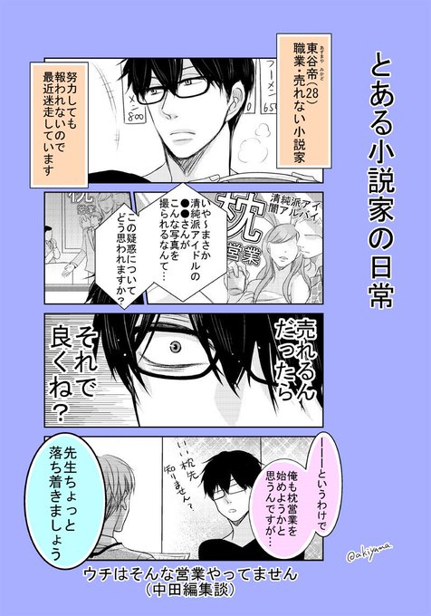 【創作BL】とある不運な小説家の日常 | 秋山花緒@2/5『密事は