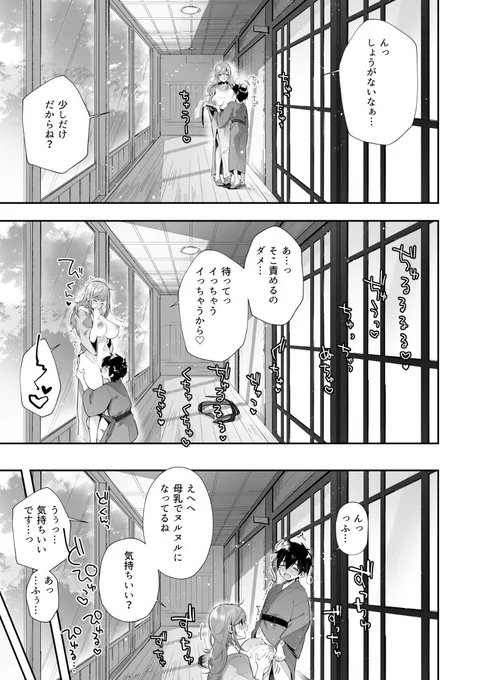 露天風呂からお部屋に行くまで…♨️
8月11日新刊です。明日はよろしくお願いいたします🤲 