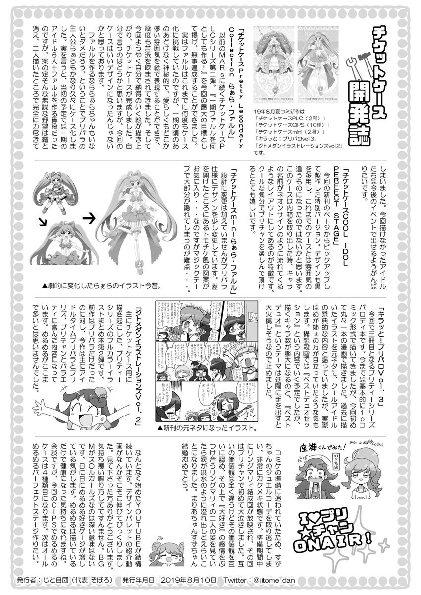 コミックマーケット96じと目団頒布物案内まとめ Togetter コミックマーケット96じと目団頒布物案内まとめ Togetter