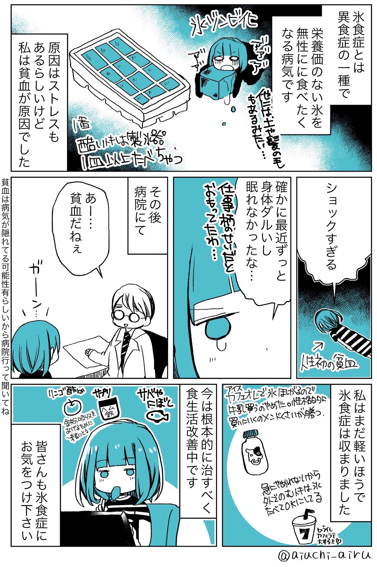 愛内あいる 連載準備中 氷を無性に食べたくなる病気になったときの話 愛内あいる 連載準備中 氷を無性に食べたくなる病気になったときの話