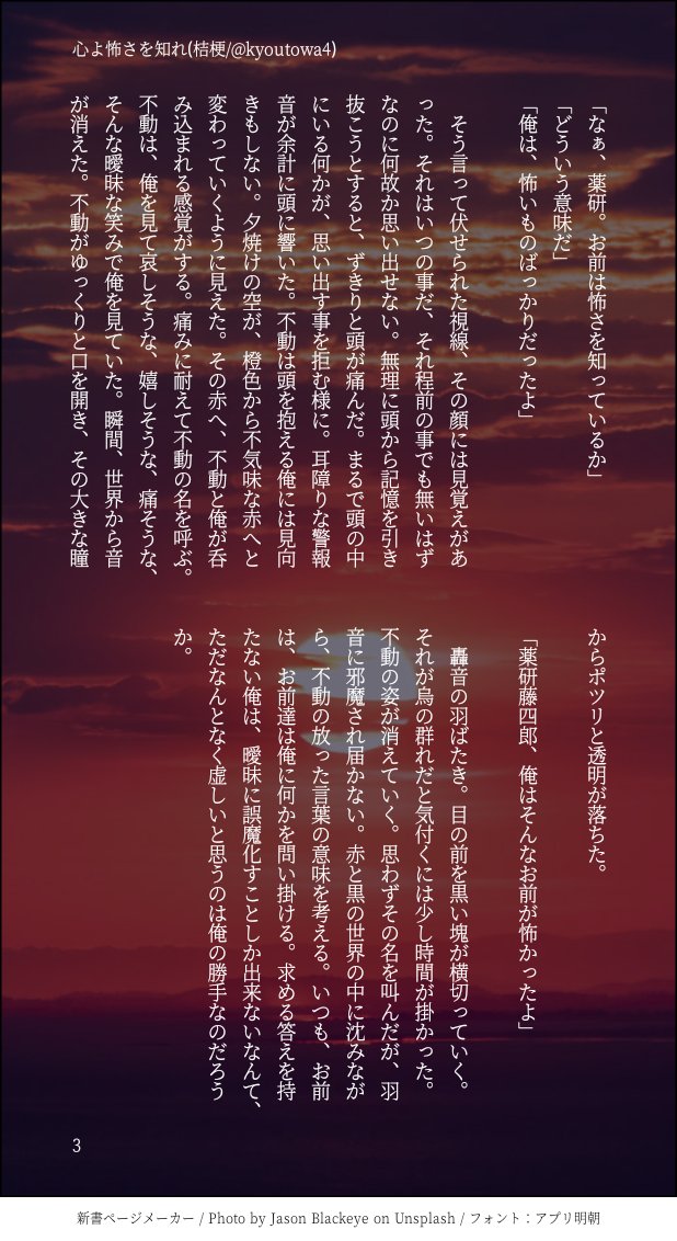 ましろ 鳥肌が立った どこまでも鮮明すぎて畏怖の念を抱く夕暮れと 無機質で無感動な線路 このふたつの組み合わせの中に浮き彫りになる 織田の刀達 不動くんの 俺は 怖いものばっかりだったよ という言葉に はっとさせられた 彼にこの言葉を言わ