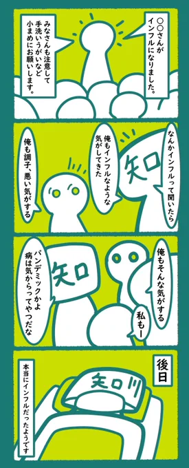 病は気から
#漫画 
