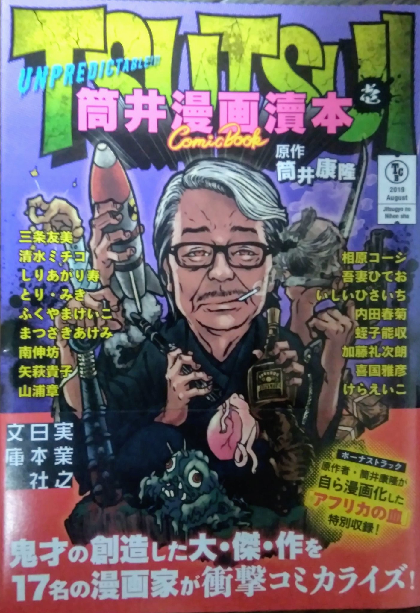 悠々 筒井漫画瀆本 壱 読了 筒井康隆の小説を１７人の漫画家がコミック化 いずれも原作とは違った味を醸し出していて読み応えあり 一番好きなのは 西部劇をモチーフにかつての仲間たちとの再会と別れについて書かれた 我が良き狼 ウルフ を