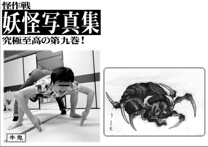 そんな本も取り扱ってる妖怪サークル「怪作戦」、あす三日目(日)西し11b 既刊『妖怪写真集』シリーズも少量お持ちします!見つからない場合は恥ずかしがらずに「ありますか?」と聞いてみてね。 