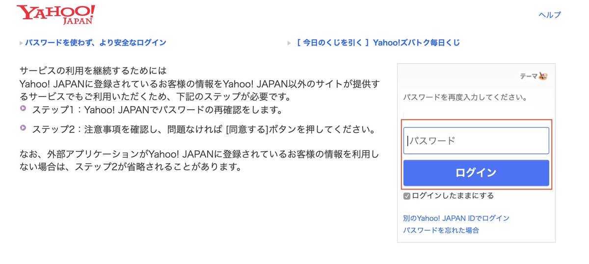 Mamori ㅅ Baek 6 Press The Yellow Button To Login With Your Yahoo Jp Id 7 Put In Your Username And Password And Press The Blue Login Button T Co Cnebsbtdiw