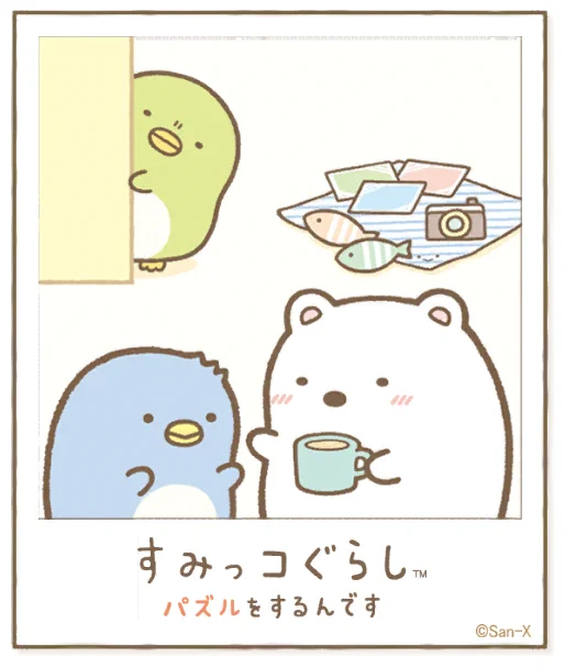 すみっコアルバムに写真が増えました!みんなもいっしょにパズルですみっこにでかけよう♪ #すみっコぐらし #パズルをするんです
https://t.co/v5hHkbLi0A 