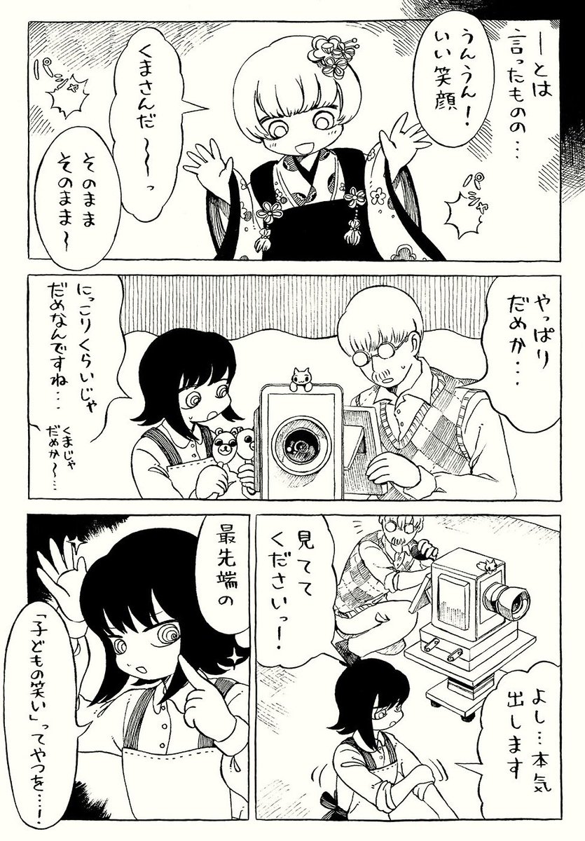 ちょっとだけ変な世界でアルバイトする漫画⑦『子ども写真館』（1/2） 