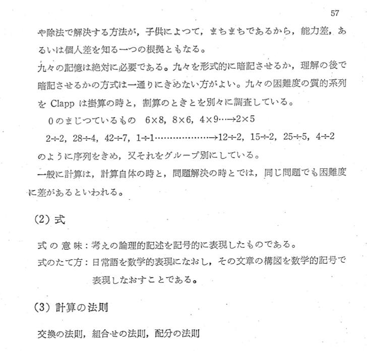 天むす名古屋 Temmus 𓃠 超算数 法政大学通信教育部 算数教材研究 学習指導書 東京 法政大学通信教育部 1955年 2 式 式の意味 考え方の論理的記述を記号的に表現したものである 式のたて方 日常語を数学的表現になおし その文章の構図を数学 天むす名古屋 Temmus 𓃠 超算数 法政大学通信教育部 算数教材研究 学習指導書 東京 法政大学通信教育部 1955年 2 式 式の意味 考え方の論理的記述を記号的に表現したものである 式のたて方 日常語を数学的表現になおし その文章の構図を数学