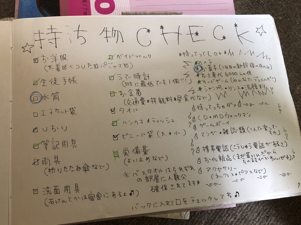 ねこまる 中学で修学旅行の実行委員やったんだ それでしおりの持ち物一覧を書いた あまり覚えてないけどいい思い出だねぇ プリクラも中学生らしくて好感持てる そして出てきた大宮sk
