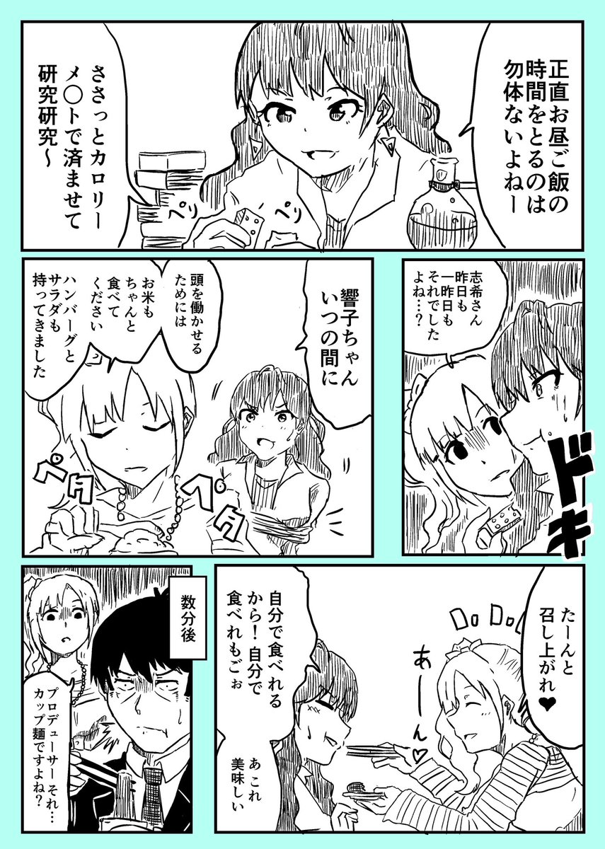 本日は五十嵐響子さんのお誕生日です
おめでとうございます
再掲ですが、五十嵐さんの漫画です 