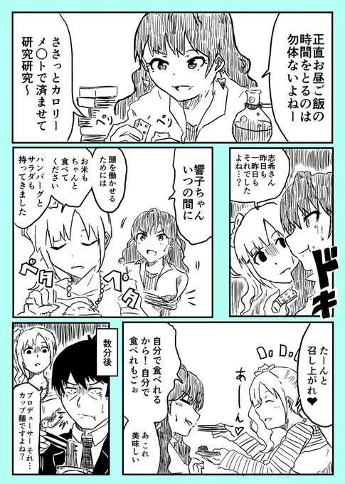 本日は五十嵐響子さんのお誕生日です
おめでとうございます
再掲ですが、五十嵐さんの漫画です 