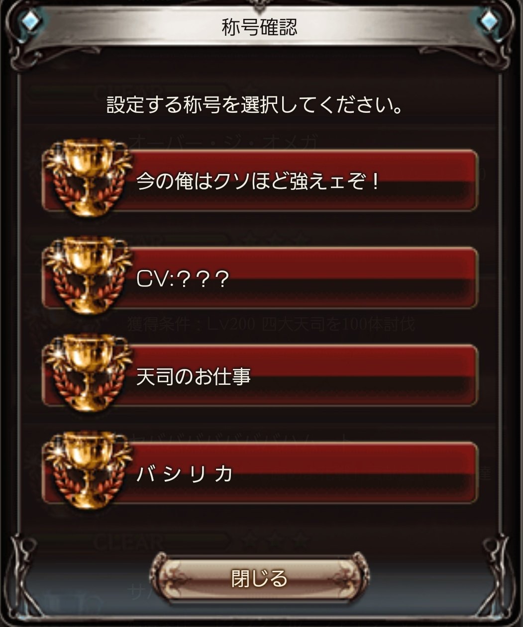 あくちゃん グラブル上位陣でもこの称号持ってるの少なそう T Co Sspvngo3tj Twitter