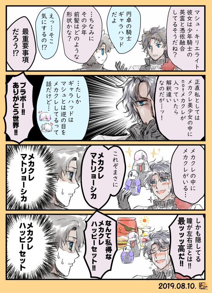 バーソロミューとメカクレ騎士 https://t.co/Rpl8GymyWe