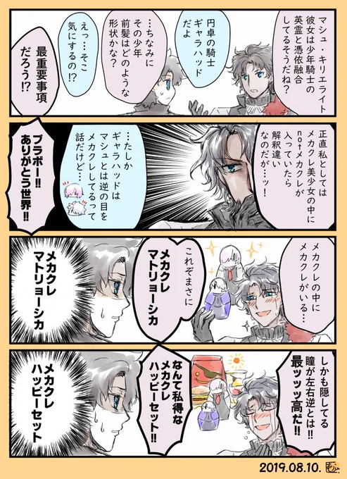 バーソロミューとメカクレ騎士 https://t.co/Rpl8GymyWe