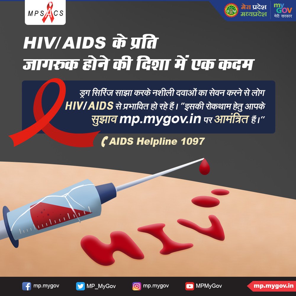 युवाओं को इंजेक्शन द्वारा नशीले पदार्थों के सेवन से होने वाले कुपरिणामों के बारे में जागरुक करें। ow.ly/C1Ku50vrsup
#AIDS #HIV #Health
<a href="/NACOINDIA/">National AIDS Control Organisation</a> <a href="/mpsacs/">Madhya Pradesh State AIDS Control Society</a>