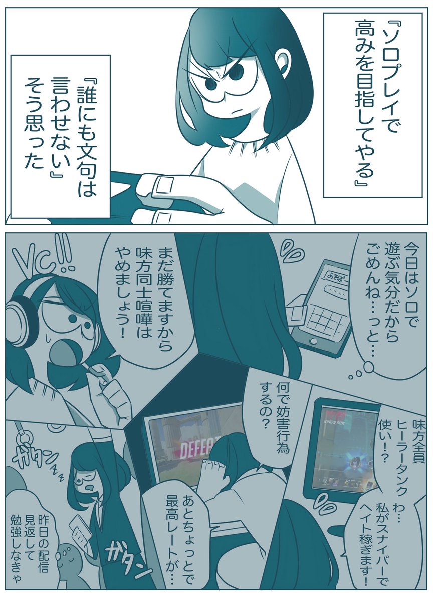 とあるゲームが下手な
女性ゲーマーのお話らしい 