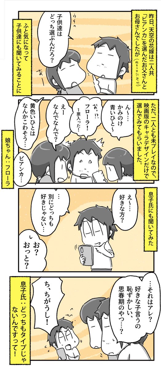 天空の花嫁、子供達はどっち選ぶ?

#一日一絵 #4コマ #絵日記 #ドラゴンクエスト 