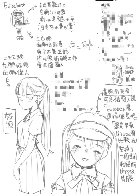 寫了堆設定 