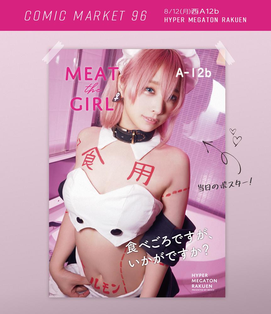 c106 コスプレ写真集　みぃこ　ハイパーメガトンラクエン 　会場限定セット みぃこ コスプレ写真集 QUEENS BET(サイン有）ハイパーメガトン