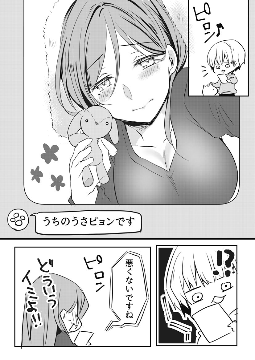 動物好きお姉さんが小学生とライン交換した話。 
