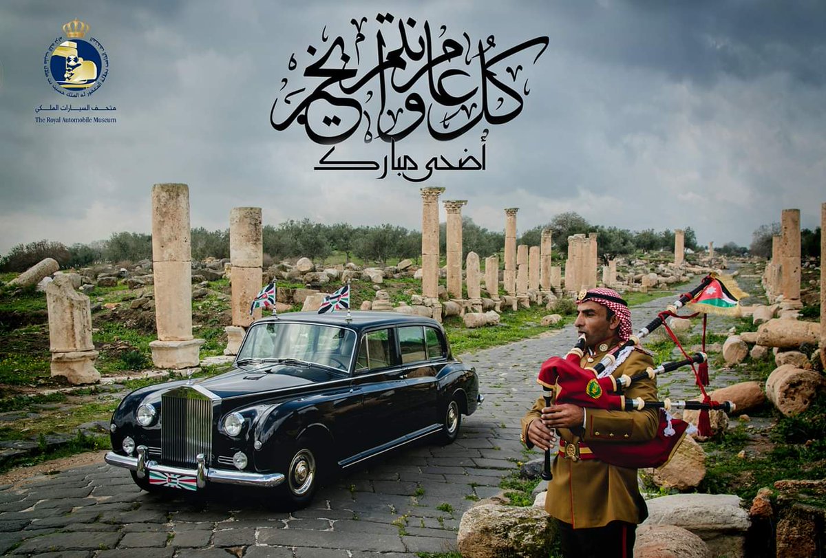 أسرة متحف السيارات الملكي تهنئكم بمناسبة حلول عيد الأضحى المبارك وندعوكم لزيارة المتحف ابتداءً من ثاني ايّام عيد الأضحى المبارك يوم الإثنين الموافق ١٢-٨-٢٠١٩ يومياً من الساعة ١٠ صباحاً و حتى الساعة ٧ مساءً ما عدا يوم الثلاثاء العطلة الأسبوعية للمتحف 

كل عام وأنتم بألف خير