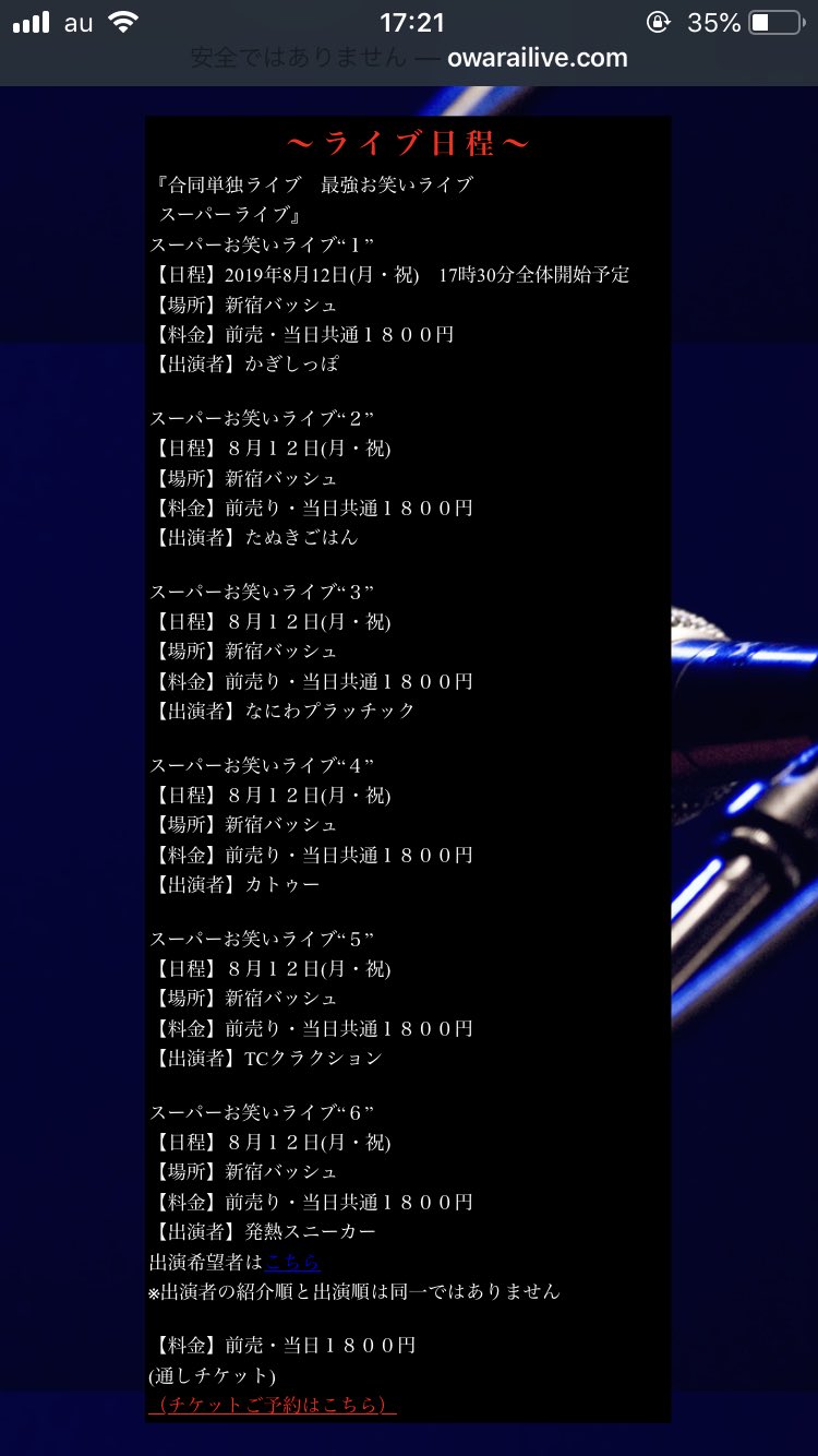 合同単独ライブ スーパーライブ Super Owarai Twitter