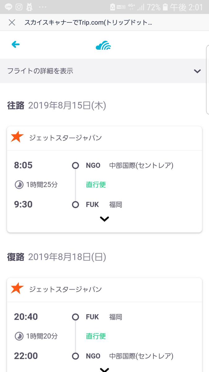 航空券譲ります