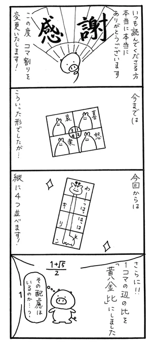 【4コマ漫画】黄金比

読んでくれた方の大変あたたかい「いいね」のおかげで毎日4コマ漫画続いております(*^^*) 
今回からコマ割りを変えることにしました〜 
また息抜きに見てみてください♪

#4コマ漫画 #創作漫画 #オリジナル漫画 #数学 #絵描きさんと繫がりたい #フォロー大歓迎 