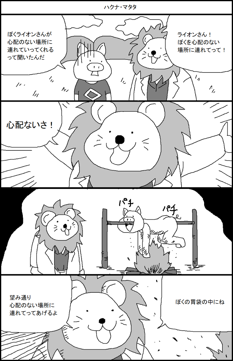 おいでよおいで動物村　心配ないさ！ 