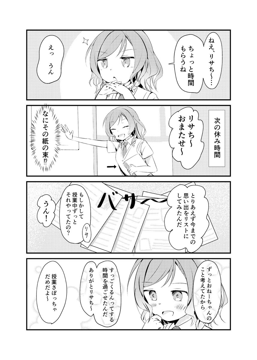 前日ですが、明日の日曜日のC96で本出します
バンドリのさよひな漫画です

南2 ク-32a 「あわのほ」でお待ちしてますー 