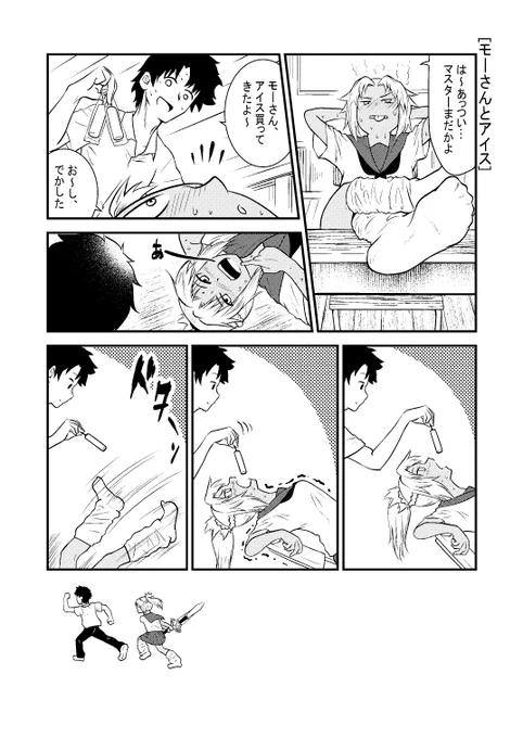 学園FGO漫画「モーさんとアイス」
#FGO #FateGO 