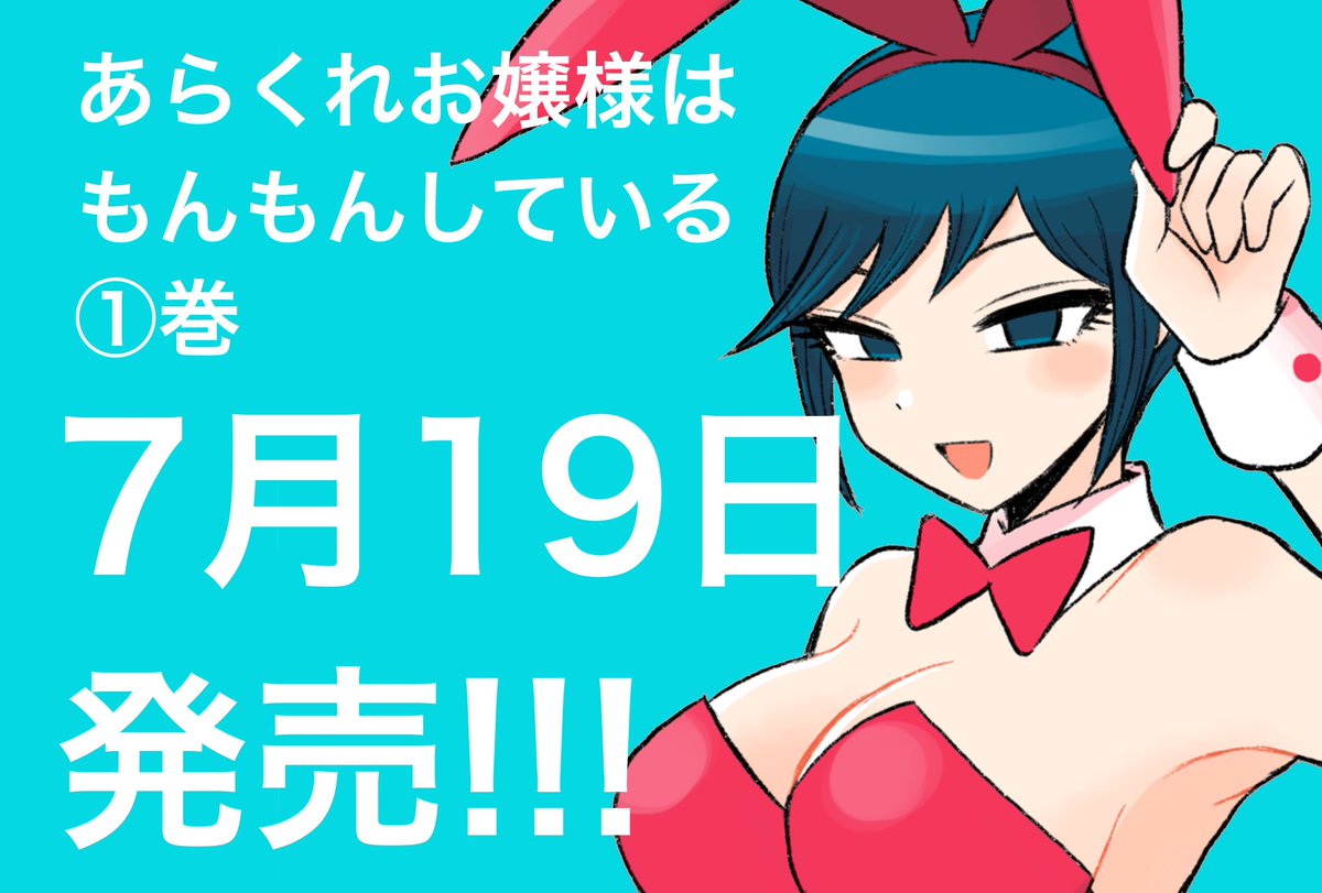 ?‍♀️あらくれお嬢様はもんもんしている①巻特典付き書店一覧
?‍♂️全8種類、順不同です

三洋堂書店様→
 https://t.co/0ZX2y8vN06 
とらのあな様→
 https://t.co/P60eJpHlmS 
メロンブックス 様→
 https://t.co/wpfAUxdXW3 
まんが王様→
 https://t.co/GdNOQFfc2T 
(続) 