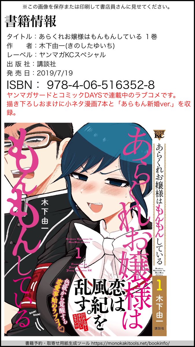 「あらくれお嬢様はもんもんしている」①巻を書店でお探しの際は、大変便利なこちらの画像をご活用ください?‍♀️?‍♂️恥ずかしい題名を言わなくても探して頂けます!
(自分も本屋さんでお取り寄せするのに使いましたがとてもスムーズでした!) 