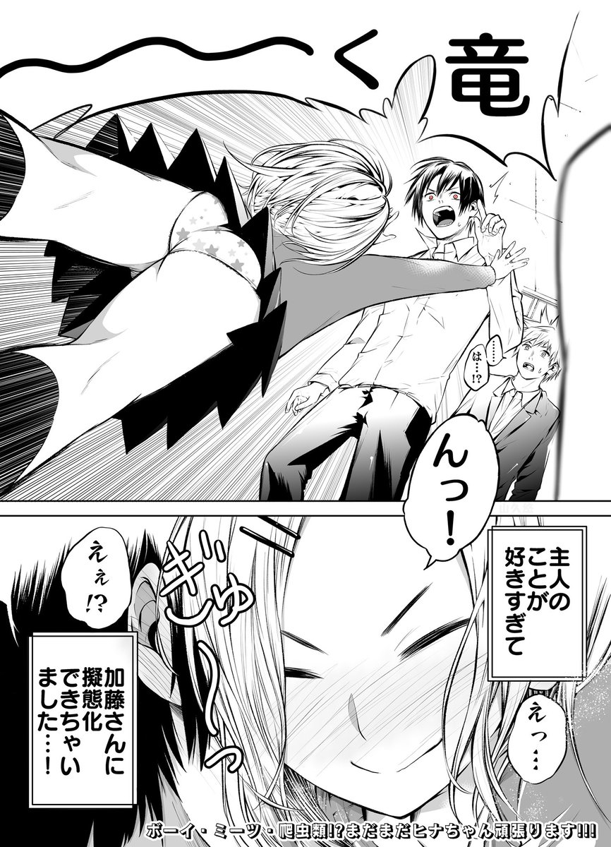 【創作漫画】カメレオンが人間の主人に恋をする話 