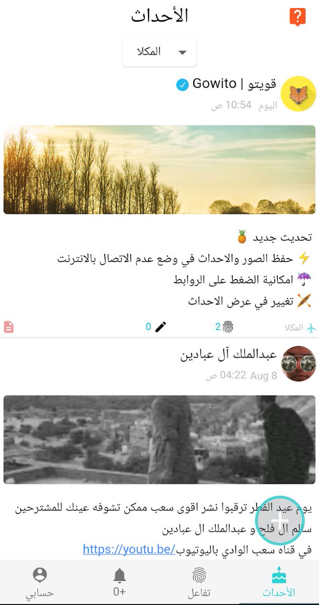 GowitoApp's tweet photo. تحديث جديد 🗽
• حفظ الصور والاحداث في وضع عدم الأتصال
• امكانية الضغط على الروابط
• تغيير في عرض الأحداث

• رابط التحميل للاندرويد
https://t.co/jsvkVhdMgY

عدن المكلا صنعاء شبوه تعز اليمن يمني اليمنيين صعده حضرموت البلده المهره مارب الحديده البيضا اب الضالع https://t.co/5UO6eTJPHE